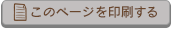 印刷する